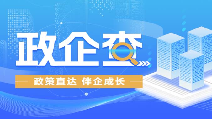 政策直達 伴企成長