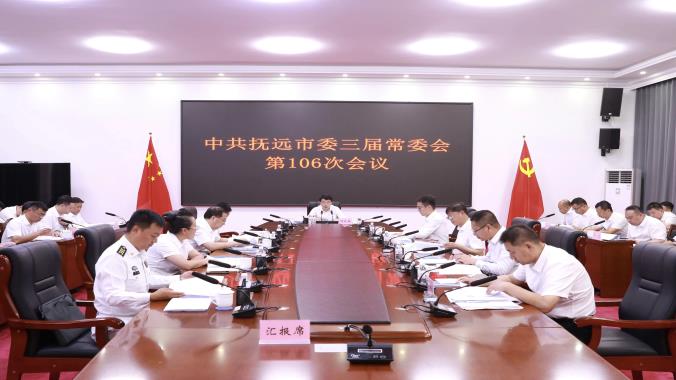 中共撫遠(yuǎn)市委三屆常委會(huì)第106次會(huì)議召開